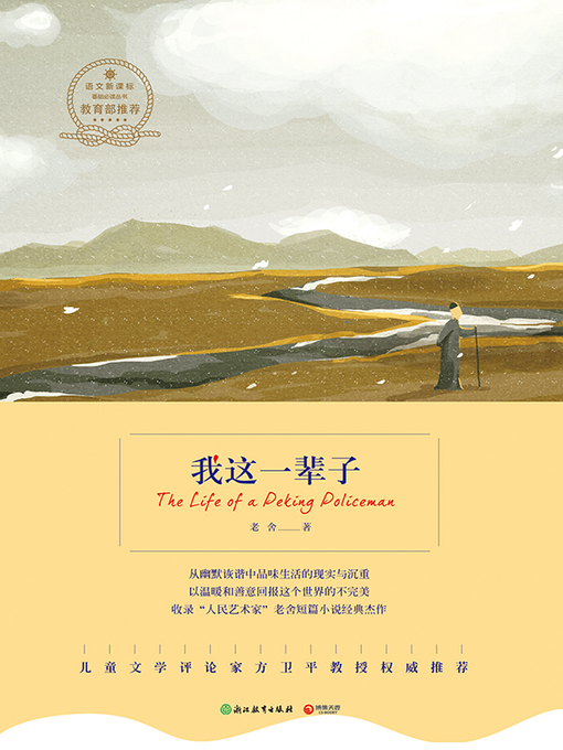 老舍创作的我这一辈子作品的详细信息 - 可供借阅